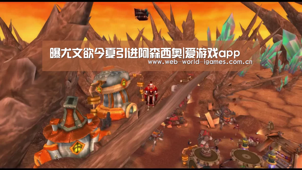 曝尤文欲今夏引进阿森西奥|爱游戏app(图4) 爱游戏app