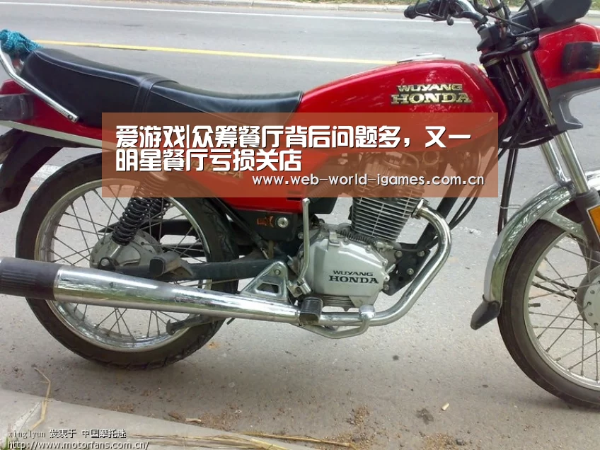 爱游戏|众筹餐厅背后问题多,又一明星餐厅亏损关店(图1) 爱游戏app