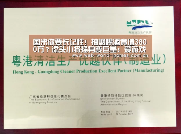 国米你要长记性!抽烟喝酒竟值3800万?添头小将摇身变巨星:爱游戏官网(图2) 爱游戏官网