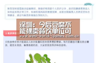 深圳:今后豆腐不能裸卖餐饮单位可以自制:爱游戏官网(图2) 爱游戏