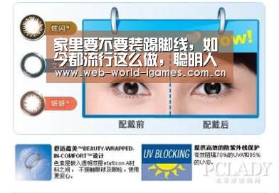 家里要不要装踢脚线,如今都流行这么做,聪明人都懂得_爱游戏(图2) 爱游戏app