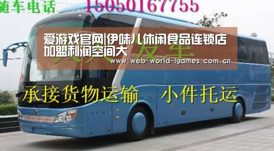 爱游戏官网|伊味儿休闲食品连锁店加盟利润空间大(图1) 爱游戏官网