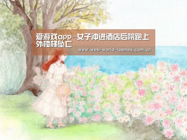 爱游戏app
