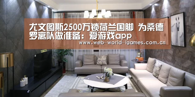 爱游戏