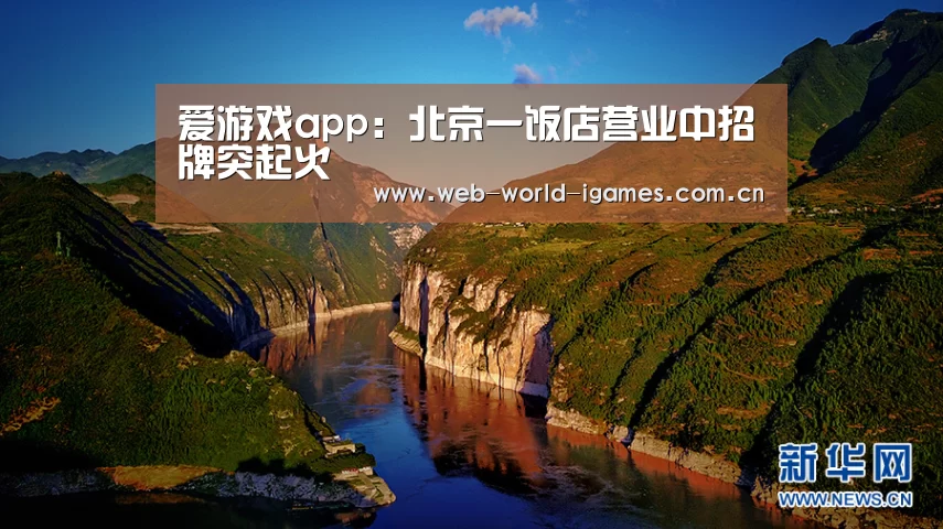 爱游戏